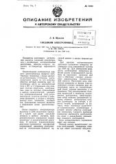 Следящий электропривод (патент 74082)