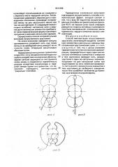 Способ имплантации искусственного хрусталика (патент 1811395)