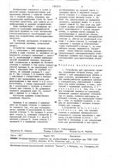 Устройство для крепления пружины (патент 1562555)