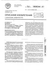 Валковая жатка (патент 1808244)