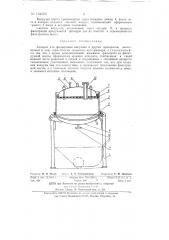 Аппарат для фильтрации инсулина и других препаратов (патент 134396)