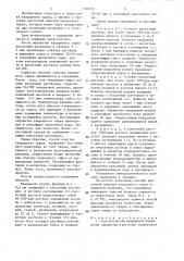 Способ очистки кварцевого сырья (патент 1350121)