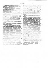 Счетчик молока (патент 1025381)