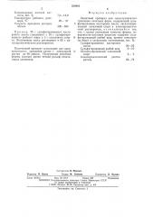 Защитный препарат для одноступенчатого травления печатных форм (патент 538910)