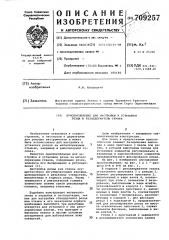 Приспособление для настройки и установки резца в резцедержатель станка (патент 709257)