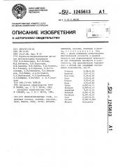 Низколегированная сталь (патент 1245613)