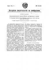 Предохранительное приспособление при фрезерных станках (патент 21424)