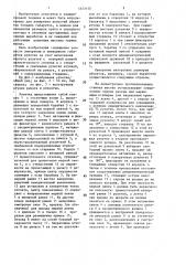 Рулетка (патент 1453150)