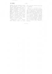 Машина для формовки катализатора (патент 104263)
