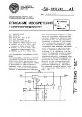 Стабилизатор постоянного напряжения (патент 1241212)