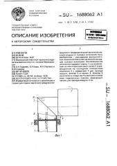 Вентиляционное устройство (патент 1688062)