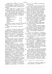 Раствор для обработки черных хромовых покрытий (патент 1305200)