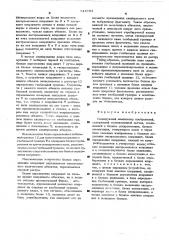 Сканирующий анализатор изображений (патент 518783)