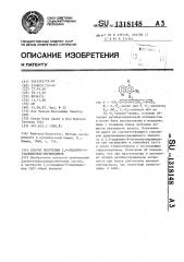 Способ получения 2,4-диамино-5-(замещенных)пиримидинов (патент 1318148)