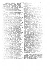 Грейферное подающее устройство (патент 1189553)