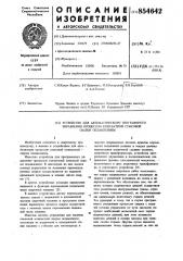 Устройство для автоматического программного управления процессом контактной стыковой сварки оплавлением (патент 854642)