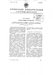 Фильтрующий противогаз (патент 75916)