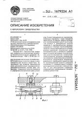 Тензометрическое устройство (патент 1679224)