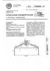 Чердак-теплообменник (патент 1784800)