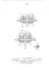 Рабочий механизм ротационной сорогибочной машины (патент 568482)