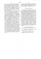 Установка для приготовления пробсыпучих материалов (патент 808147)