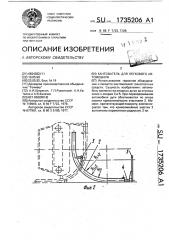 Кантователь для легкового автомобиля (патент 1735206)