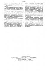 Способ обкатки пластинчатого ротационного вакуумного насоса (патент 1224446)