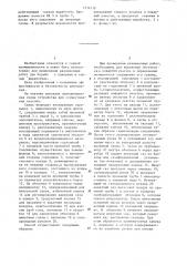 Способ шлюзования при разведке пожарного участка и устройство для его осуществления (патент 1314119)