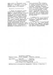 Аппарат для обработки газожидкостных систем (патент 1277987)