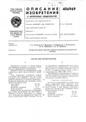 Состав для хромирования (патент 406969)