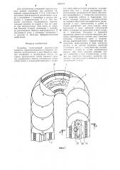 Конвейер (патент 1283173)