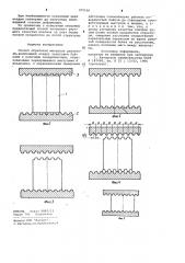 Способ обработки металлов давлением (патент 975166)