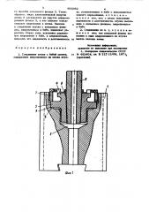 Соединение штока с бабой молота (патент 893382)