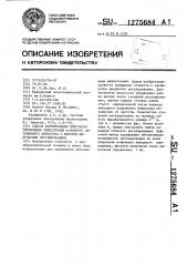 Способ формирования импульсов управления тиристорами @ - фазного автономного инвертора с широтно-импульсным регулированием (патент 1275684)