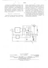 Емкостная система зажигания (патент 493555)