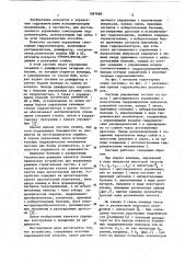 Система гидравлического управления гидравлическими исполнительными механизмами (патент 1087668)
