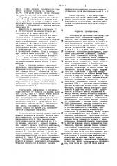 Регенератор двоичных сигналов (патент 743211)
