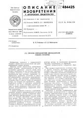 Способ определения дисбалансов гибких роторов (патент 484425)