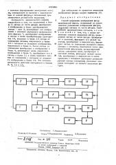 Способ выделения изображений фигур произвольной формы (патент 442496)