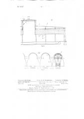 Перекрытие веерного паровозного депо (патент 91527)