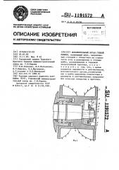 Исполнительный орган горной машины (патент 1191572)