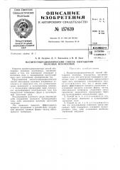 Патент ссср  157639 (патент 157639)