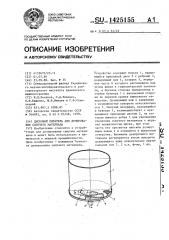 Дисковый питатель для дозирования сыпучего материала (патент 1425155)