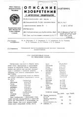 Жаропрочный сплав на никелевой основе (патент 375991)