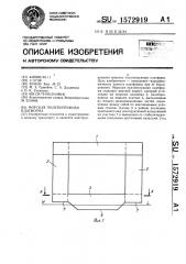 Морская полупогружная платформа (патент 1572919)