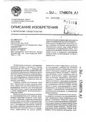 Способ изготовления узла буксы электроизмерительного прибора (патент 1748076)