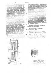 Мельница для мокрого измельчения (патент 641989)