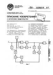 Временной дискриминатор (патент 1228214)