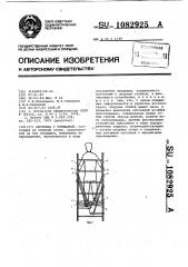 Лестница с площадкой (патент 1082925)