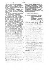 Устройство для измерения ширины полосовых и рулонных материалов (патент 1388724)